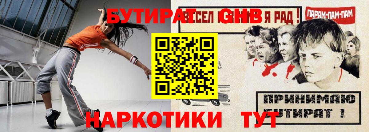 Бутират буратино Шебекино