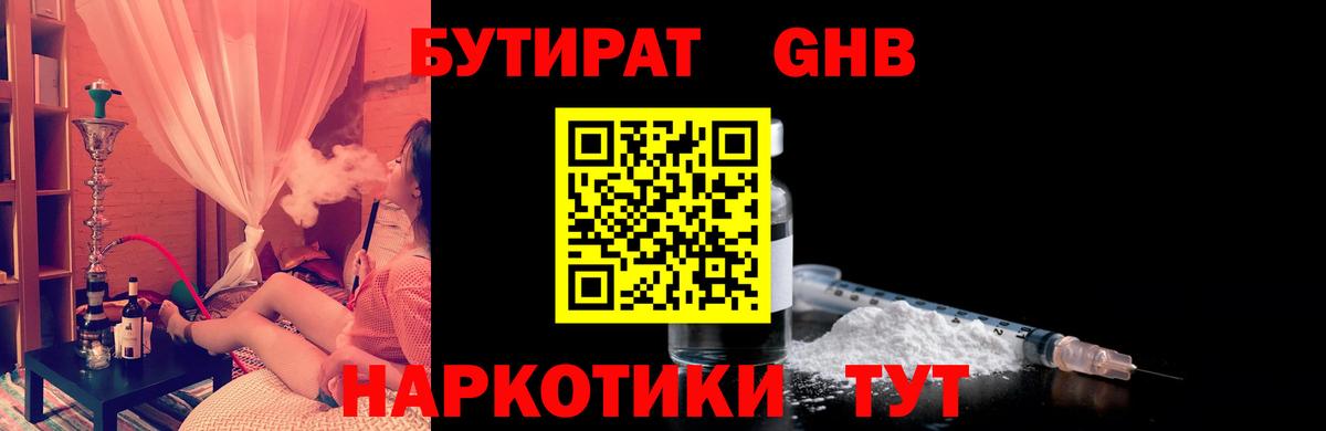 БУТИРАТ  Бутират оксибутират  Вход с VPN  Шебекино 