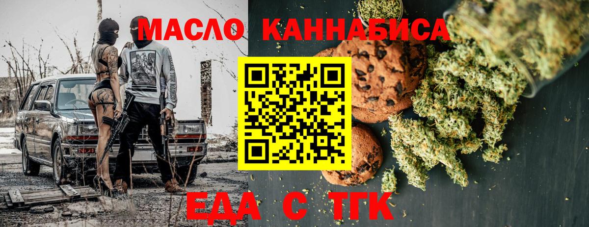Еда ТГК марихуана  Вход с VPN  Шебекино 