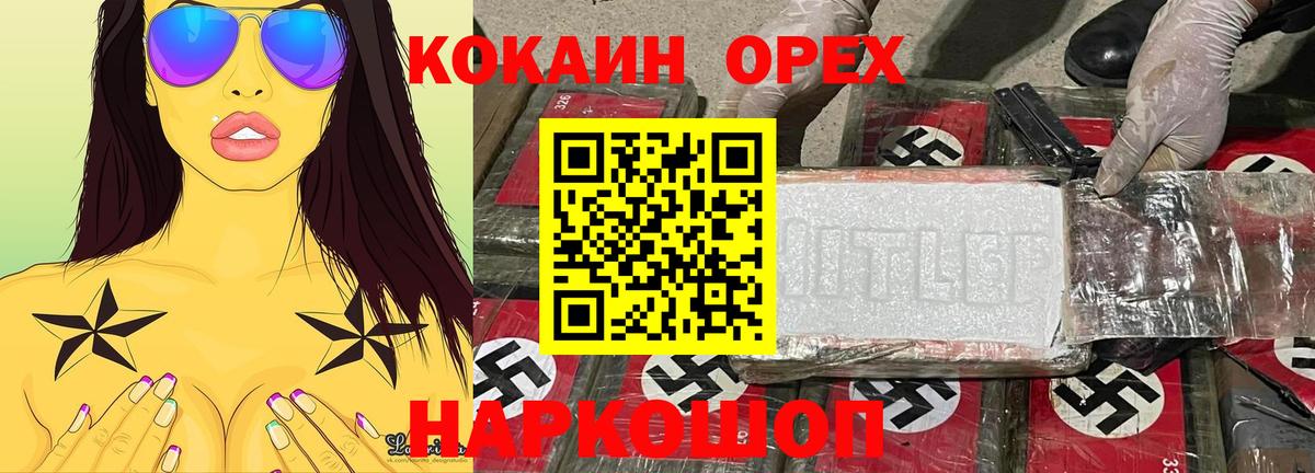 Шебекино  Cocaine Перу  КОКАИН  Вход с VPN 