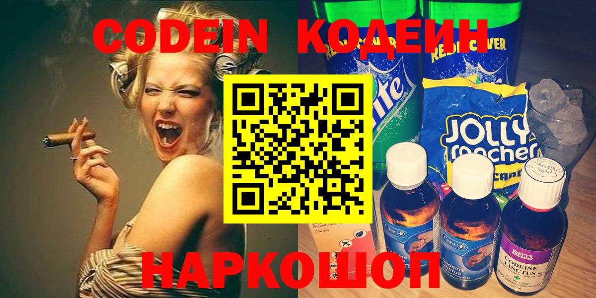 Кодеиновый сироп Lean напиток Lean (лин) Шебекино