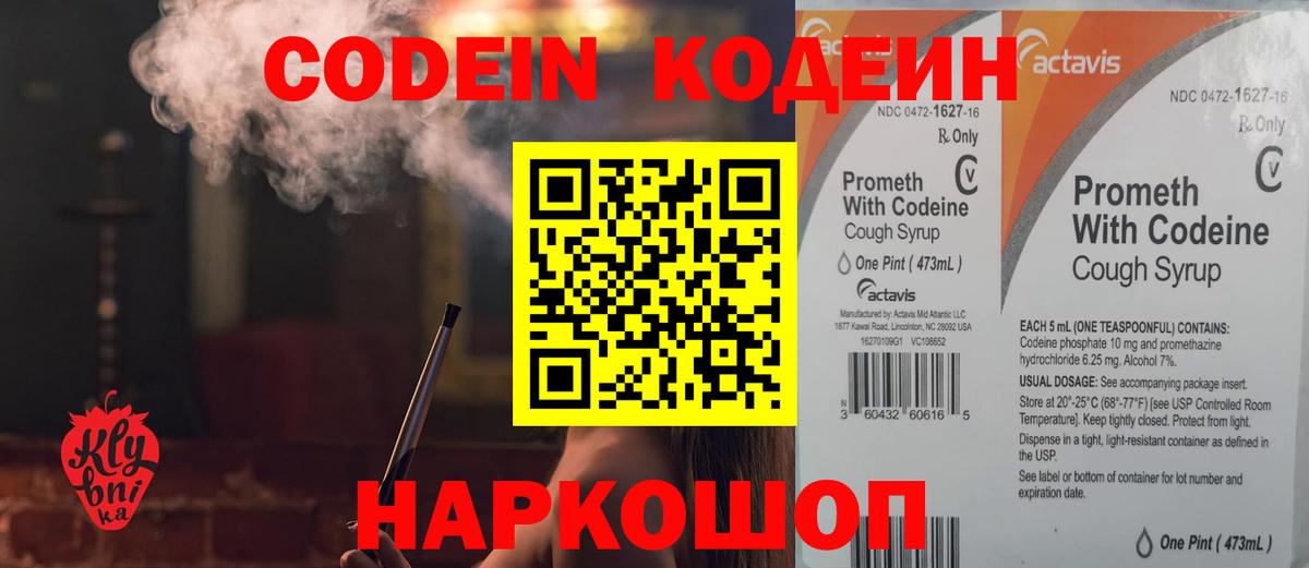 Кодеиновый сироп Lean Purple Drank  Вход с VPN  Codein Purple Drank  Шебекино 