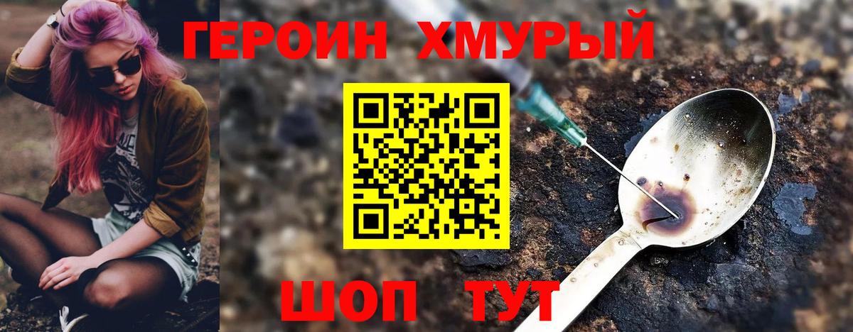 Шебекино  Героин Heroin  Вход с VPN 