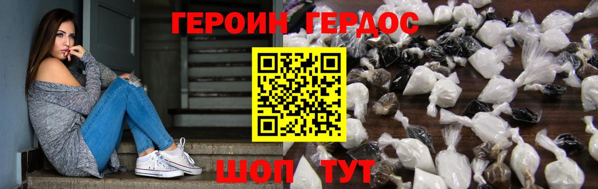 ГЕРОИН герыч Шебекино