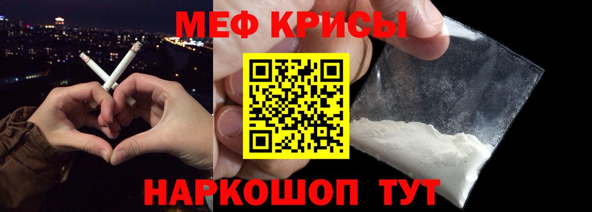 Мефедрон кристаллы Шебекино