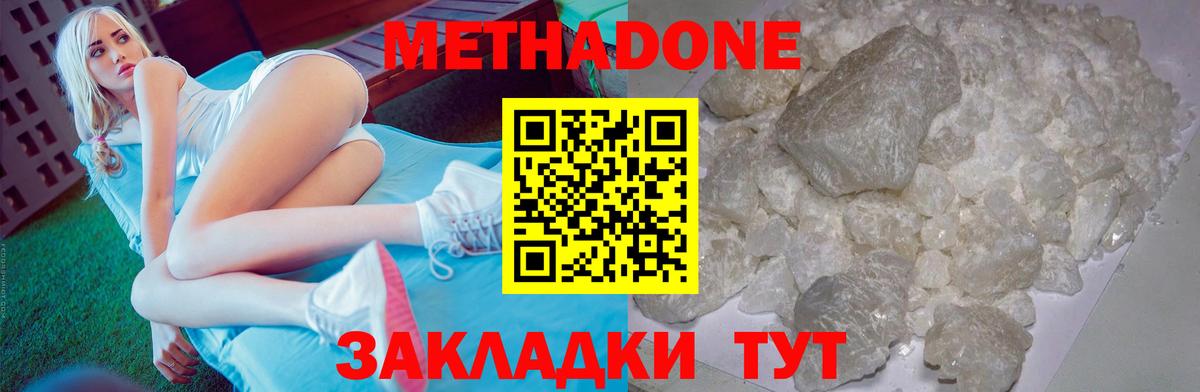 Метадон methadone  Вход с VPN  Шебекино 