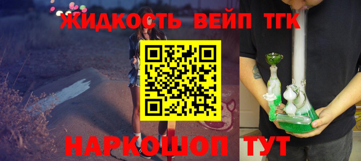 Дистиллят ТГК вейп Шебекино